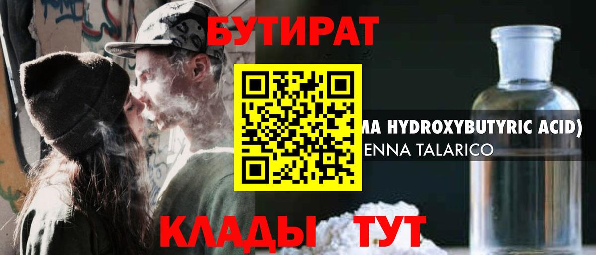 Южно-Сахалинск  Бутират буратино  Вход с VPN 