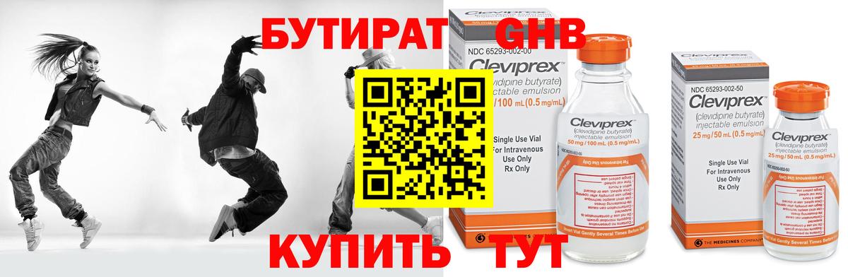 Бутират вода Южно-Сахалинск