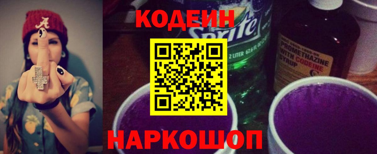 Codein Purple Drank  Вход с VPN  Южно-Сахалинск  Codein Purple Drank 