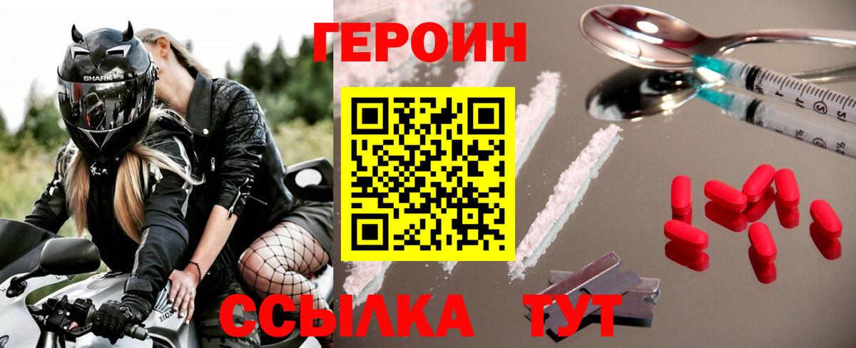 ГЕРОИН белый  Вход с VPN  Героин  Южно-Сахалинск 