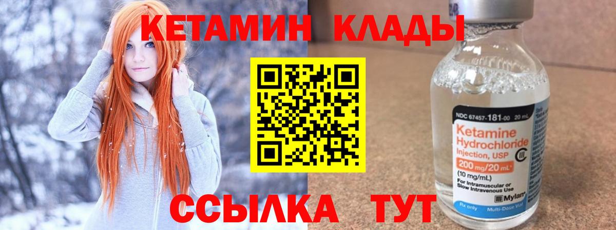 Южно-Сахалинск  КЕТАМИН ketamine  Вход с VPN  Кетамин VHQ 