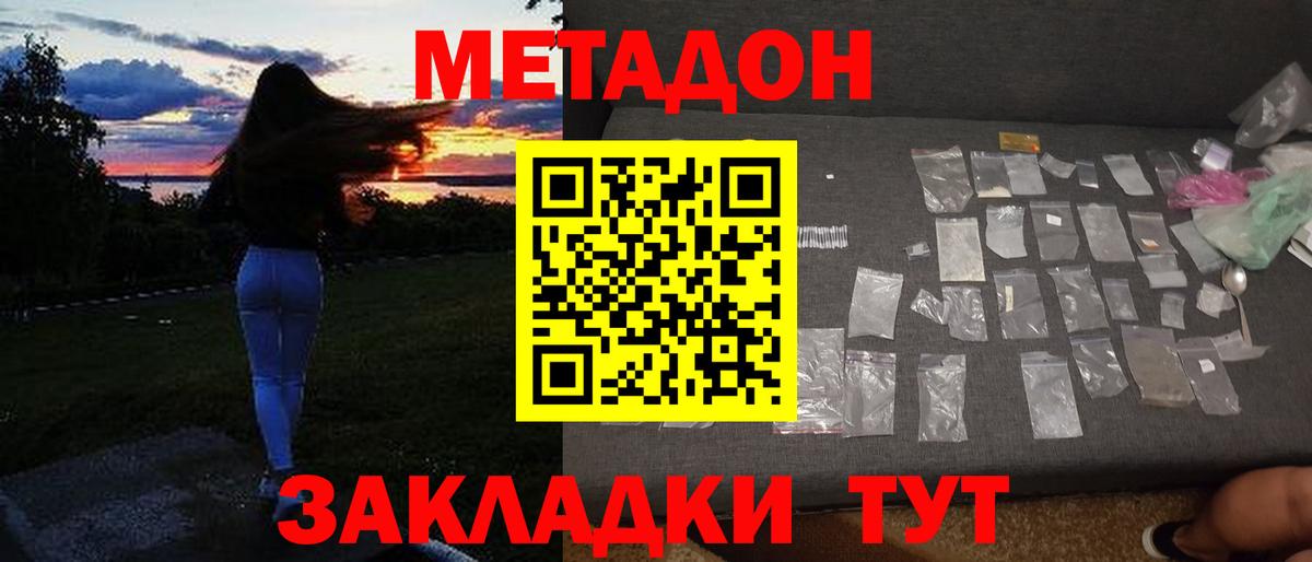 МЕТАДОН кристалл Южно-Сахалинск
